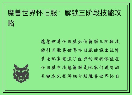 魔兽世界怀旧服：解锁三阶段技能攻略